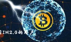    IM2.0深度测评：功能、性能与用户体验全解析