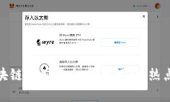 武汉区块链存储平台全面解析：热点与机遇