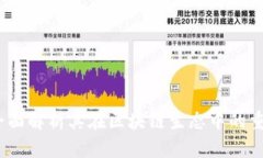 imToken 2.0：全面解析其在区块链生态中的重要性与