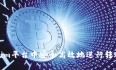 如何在Tokenim平台中安全高效地进行转账和地址转