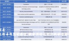 优质比特币钱包发展史：技术演进与行业现状全