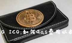 ImToken 2.0 ICO：如何Gas费用以提高投资回报