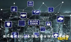 深入解析Elipal冷钱包：安全性与使用指南