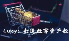Tokenim Lucy: 打造数字资产投资新时代