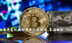 Tokenim 是由天石科技（Tianshi Tech）团队创建的，这