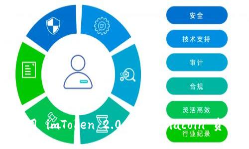 如何使用 imToken 2.0 管理 Siacoin 资产详解