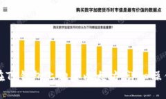 如何在TP钱包上购买以太坊：详细操作指南