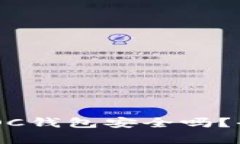 把以太坊存放在MOOC钱包安全吗？全面解析与安全