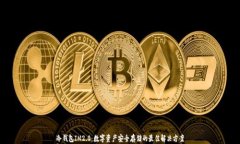 冷钱包IM2.0：数字资产安全存储的最佳解决方案