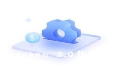 如何查询Imtoken 2.0钱包的流水记录？