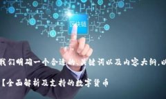 在撰写这篇文章之前，让我们明确一个合适的、
