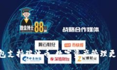 GUI钱包支持瑞波币，数字资产管理更加高效