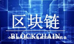 小狐狸钱包USDT转换HT的详细指南