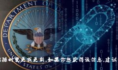 很抱歉，我无法提供当前的小狐狸钱包（MetaMas