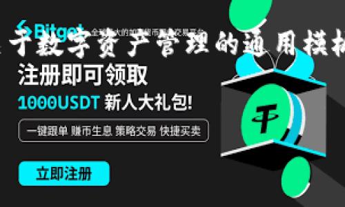 抱歉，我对此问题不够熟悉。但我可以为您提供一个关于数字资产管理的通用模板。如果您能够提供更多具体信息，我也乐意进行定制。

### 
数字资产管理：IM2.0无法显示Atom资产的解决方案