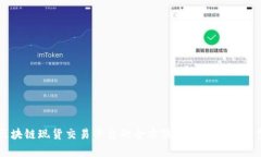 区块链现货交易平台的全方位解析与未来展望