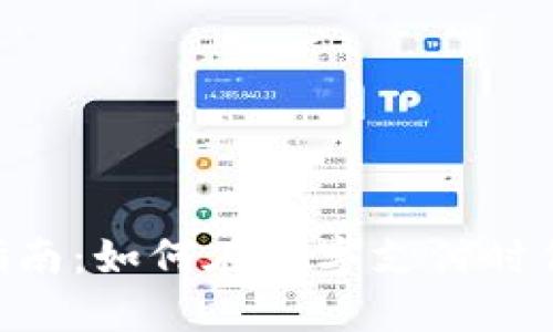 Tokenim收款指南：如何在数字支付时代简化收款过程