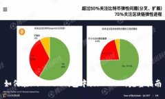 如何在imToken钱包中提现USDT：完整指南
