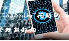 当然可以，以下是围绕“Tokenim”问题的、相关关