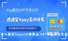 深入解析TokenIM骷髅头：NFT的魅力与价值