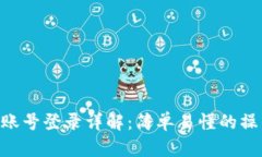 IM2.0账号登录详解：简单易懂的操作指南
