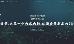 在这里，我将帮助您构建一个的、相关关键词，