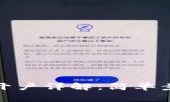 数字货币钱包开户详解：简单步骤与注意事项