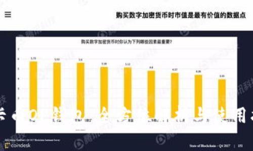 维卡币OP钱包：全方位解析与使用指南