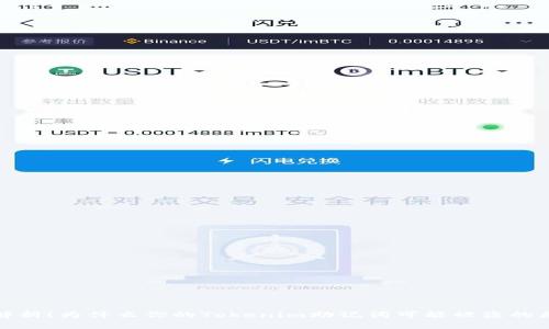 : 解析！为什么你的Tokenim助记词可能被盗的原因