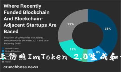如何在iOS上仿照ImToken 2.0生成和管理助记词