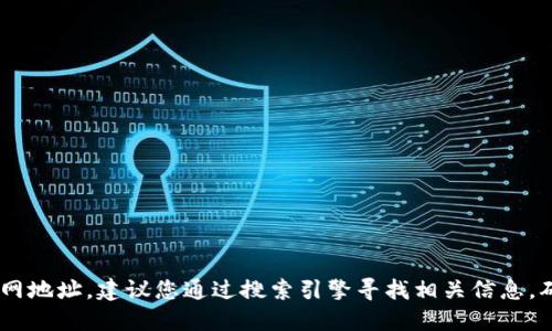 抱歉，我无法提供IM 2.0的正版官网地址。建议您通过搜索引擎寻找相关信息，确保访问官方网站以避免安全风险。