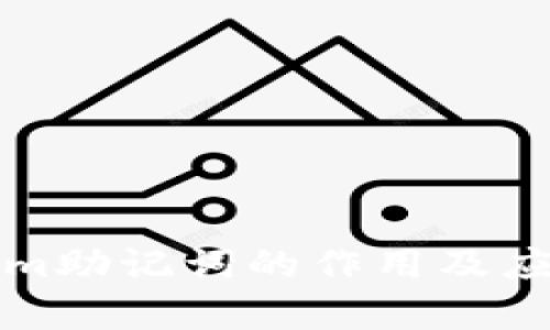 Tokenim助记词的作用及应用解析