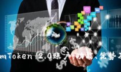 深入了解imToken 2.0账户：功