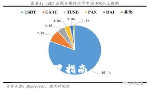 Tokenim指纹支付设置指南：开启安全支付新体验
