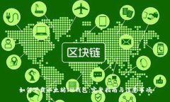 如何下载以太坊IM钱包：完