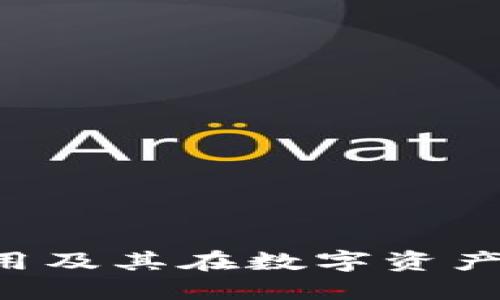 冷钱包APP的作用及其在数字资产安全中的重要性