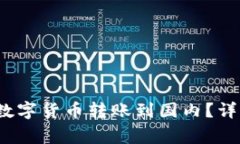 imToken 2.0 如何将数字货币