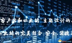 以下是为“数字钱包客户
