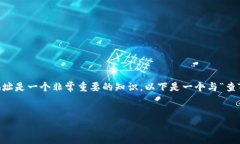 在区块链和加密货币的世