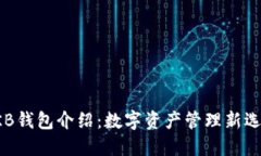 OKB钱包介绍：数字资产管