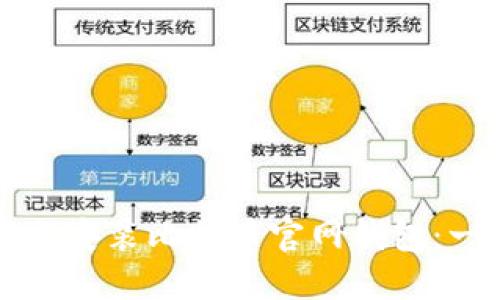 如何下载与安装比特币官网钱包：一步步指导