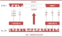 Tokenim 是一种加密货币交易