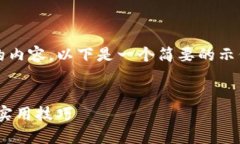 注意：本平台无法生成超